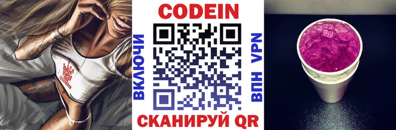 где продают наркотики  Ивангород  мега ONION  Codein напиток Lean (лин) 